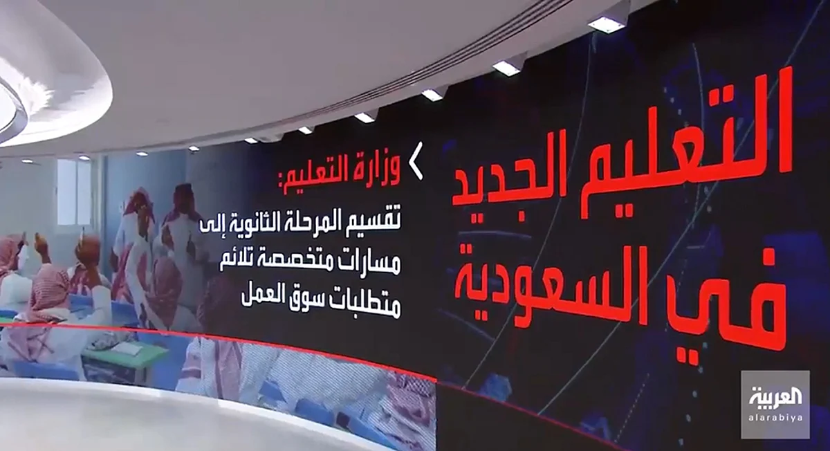 "التعليم": تقسيم المرحلة الثانوية لمسارات متعددة تتيح للطلاب اختيار تخصصات تناسبهم وتلائم سوق العمل