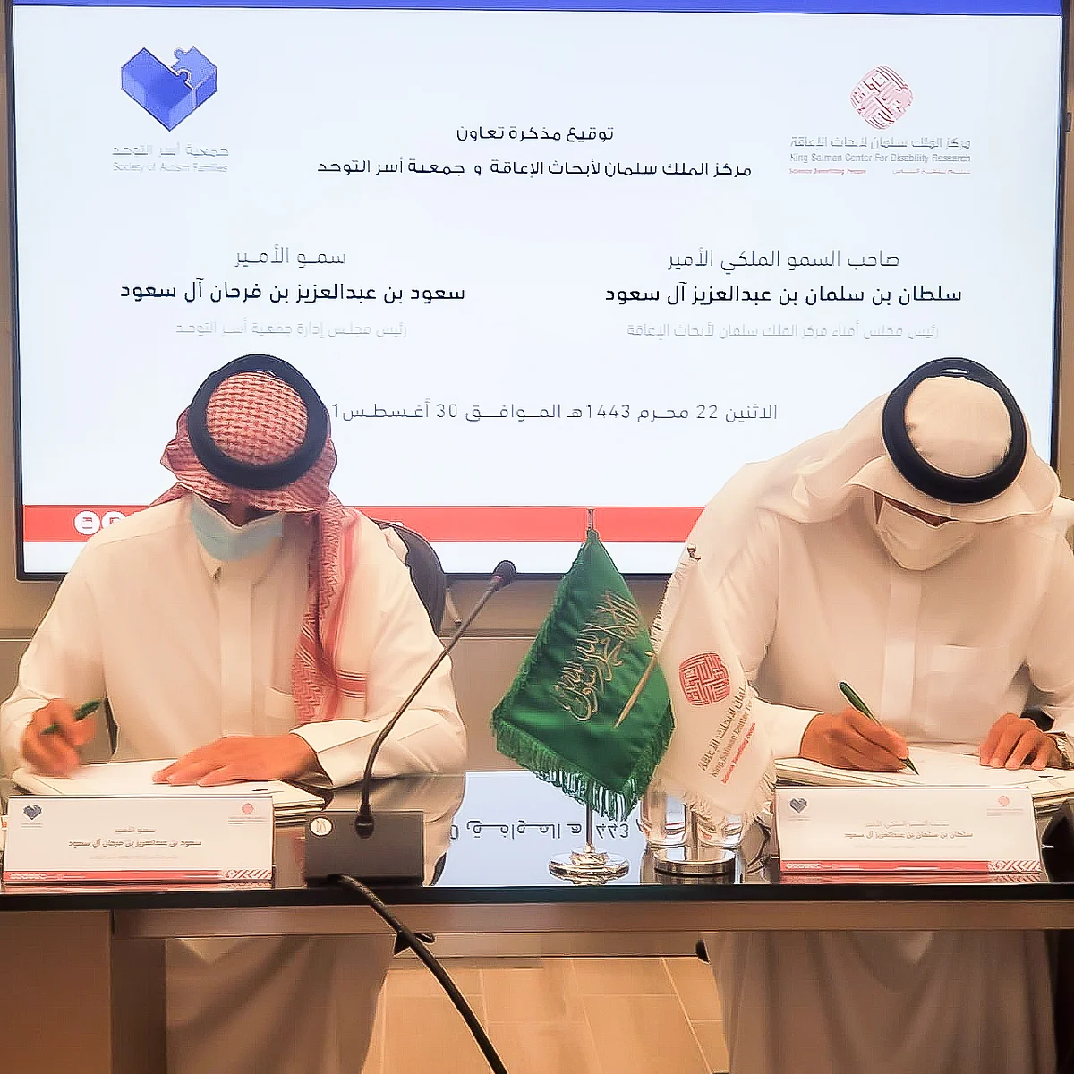 مركز الملك سلمان لأبحاث الإعاقة يوقع مذكرة تعاون مع جمعية أسر التوحد