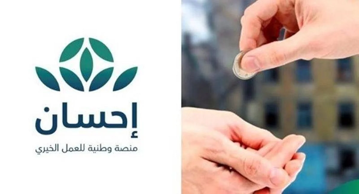 "منصة إحسان".. نموذجًا لتكاتف القادة مع مختلف شرائح وأفراد المجتمع في مملكة العطاء