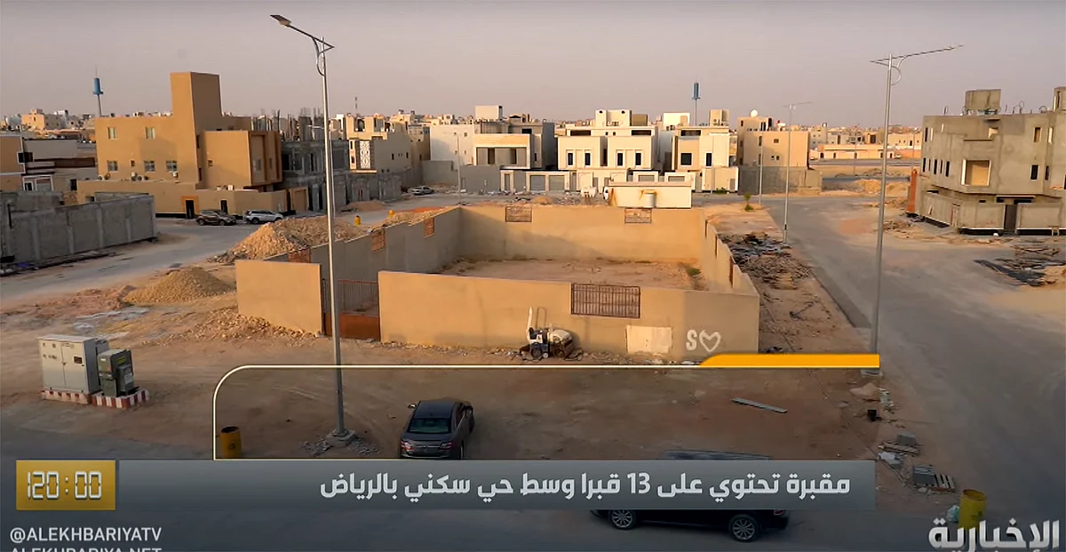 سكان حي "النرجس" بالرياض في مأزق بسبب 13 قبرًا في مقبرة مجهولة