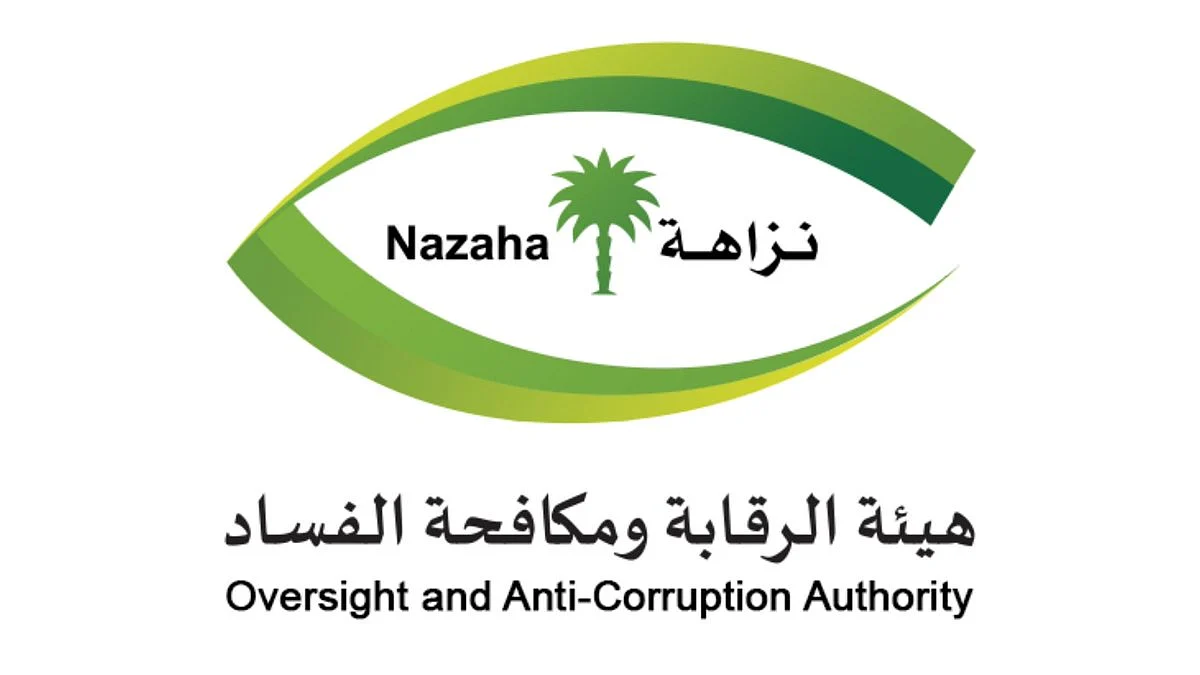 بينهم موظفون بالدفاع والداخلية.. نزاهة: التحقيق مع 639 متهمًا وإيقاف 271 مواطنًا ومقيمًا