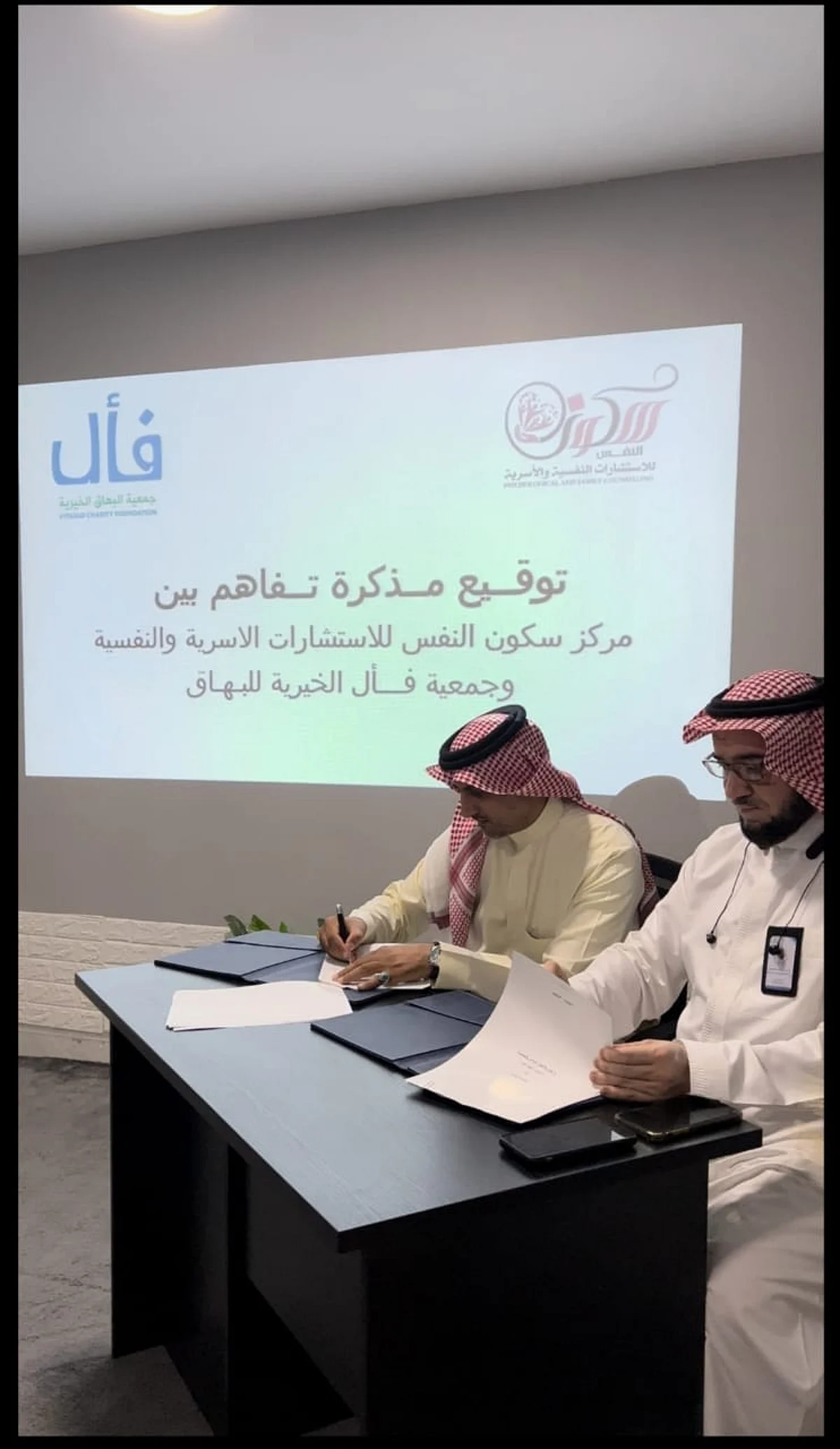مذكرة تعاون بين "سكون النفس" و"فأل" الخيرية للبهاق