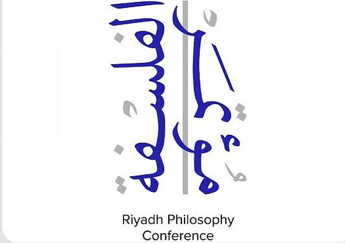 "هيئة الأدب" تُنظِّم "مؤتمر الرياض الدولي للفلسفة" لتعزيز حضور الفلسفة في المجتمع
