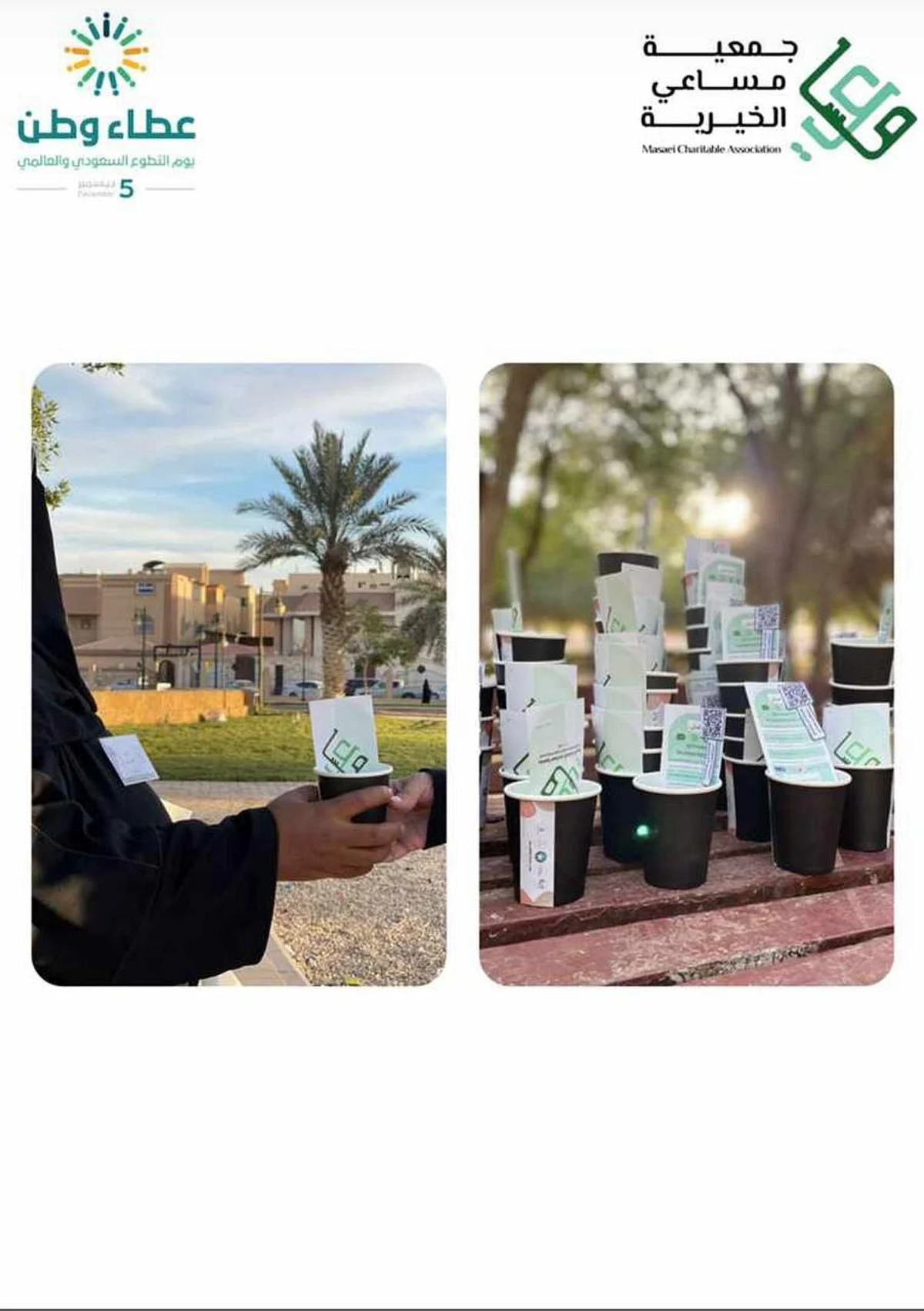 "مساعي الخيرية" تُطلق مبادرة "متنفس" في شرق الرياض