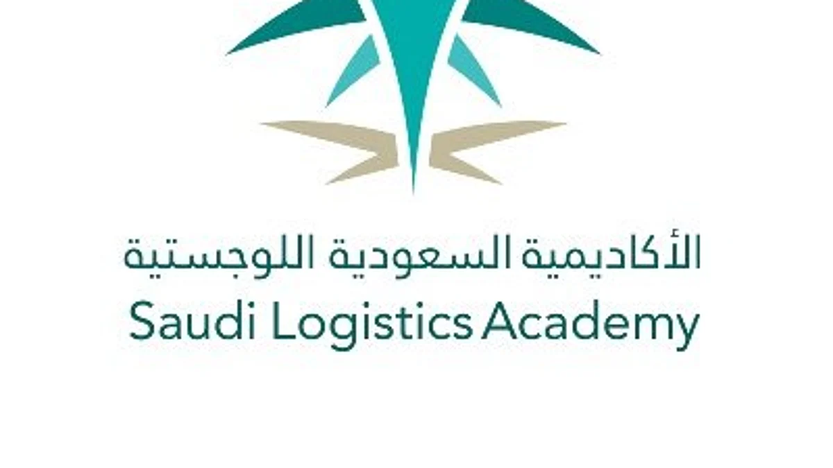"الأكاديمية اللوجستية" تفتح باب التسجيل للدفعة الخامسة ضمن برامج الدبلوم المبتدئ بالتوظيف