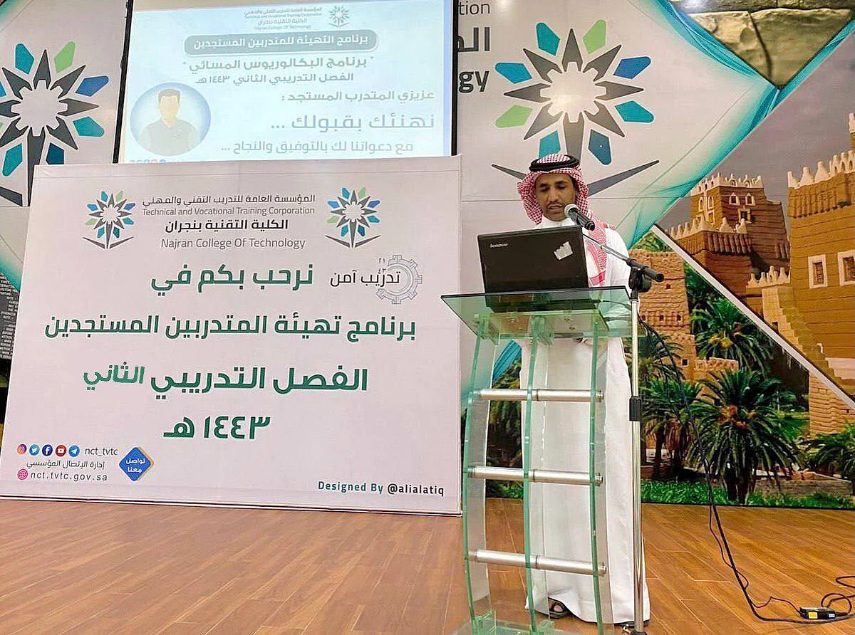 الكلية التقنية بنجران تنفّذ برنامجاً لتهيئة المتدربين المستجدين لبرنامج البكالوريوس المسائي