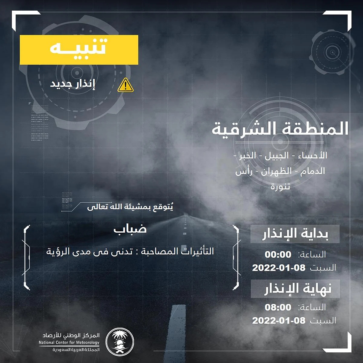 "الأرصاد" ينبِّه 4 مناطق: ضباب مع تدنٍّ في مدى الرؤية الأفقية
