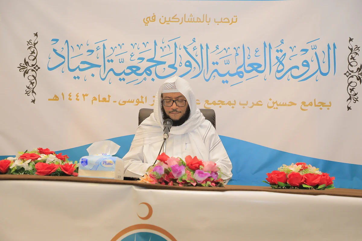 الدورة العلمية الأولى بجمعية "أجياد" تواصل فعالياتها