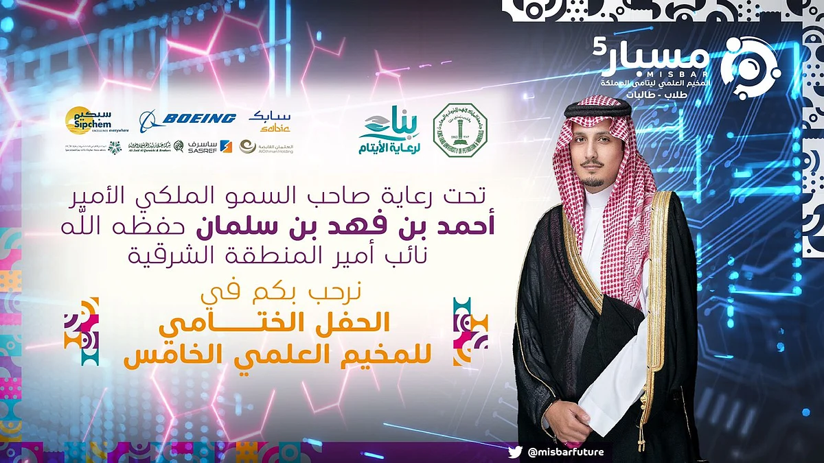ختام المخيم العلمي الخامس لأيتام المملكة بعد 8 أيام من العلوم والمعرفة