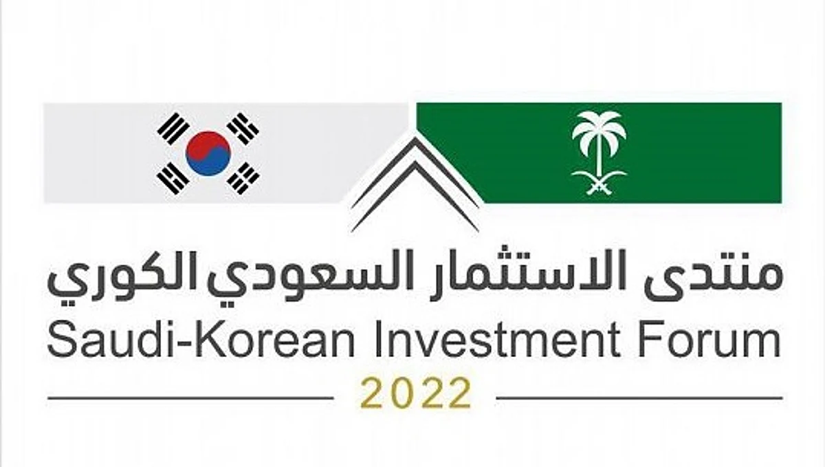 وزارة الاستثمار تُنظِّم أعمال المنتدى السعودي- الكوري بالرياض.. غدًا