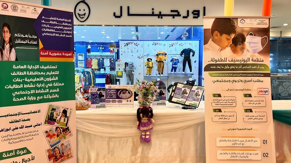 اليوم.. "إدارة التعليم" تنظم فعاليات العودة للمدارس بـ "قلب الطائف"