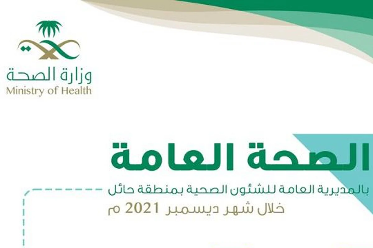 "صحة حائل" تنفذ أكثر من 3 آلاف جولة لرصد السلوك والمخالفات