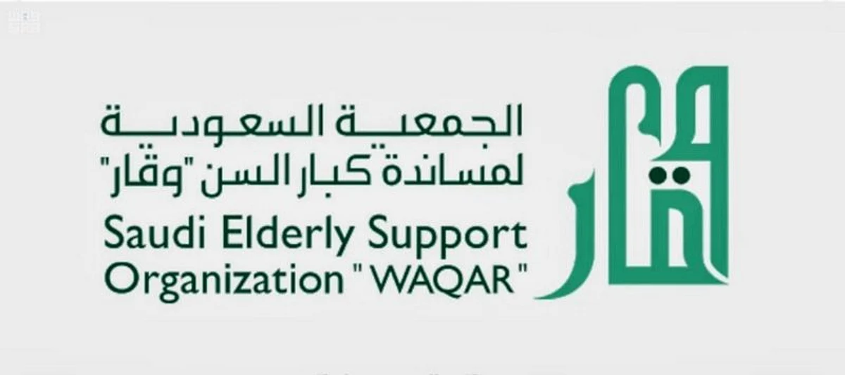 جمعية "وقار" تُدشّن متجر كبار السن للبرامج والمشروعات المتنوعة
