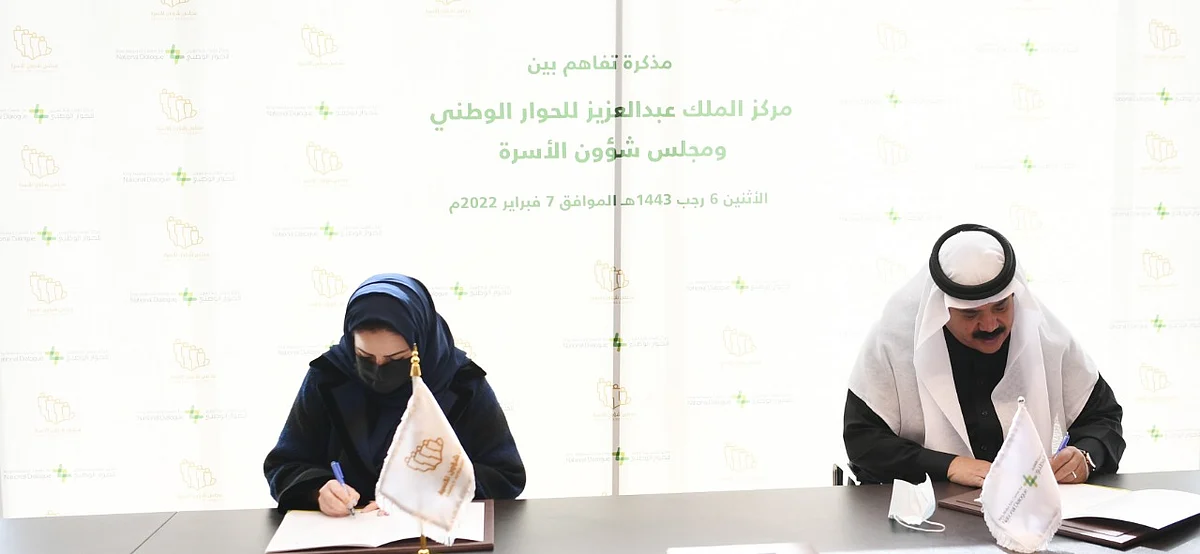 "الحوار الوطني" يوقّع مذكرة تفاهم مع "شؤون الأسرة" لتعزيز التعاون المشترك