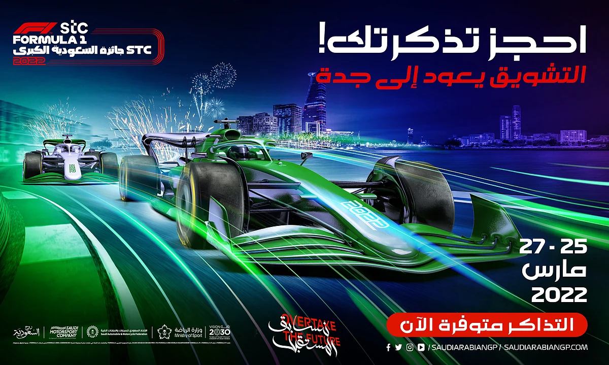 طرح تذاكر سباق جائزة السعودية الكبرى stc للفورمولا 1 لعام 2022