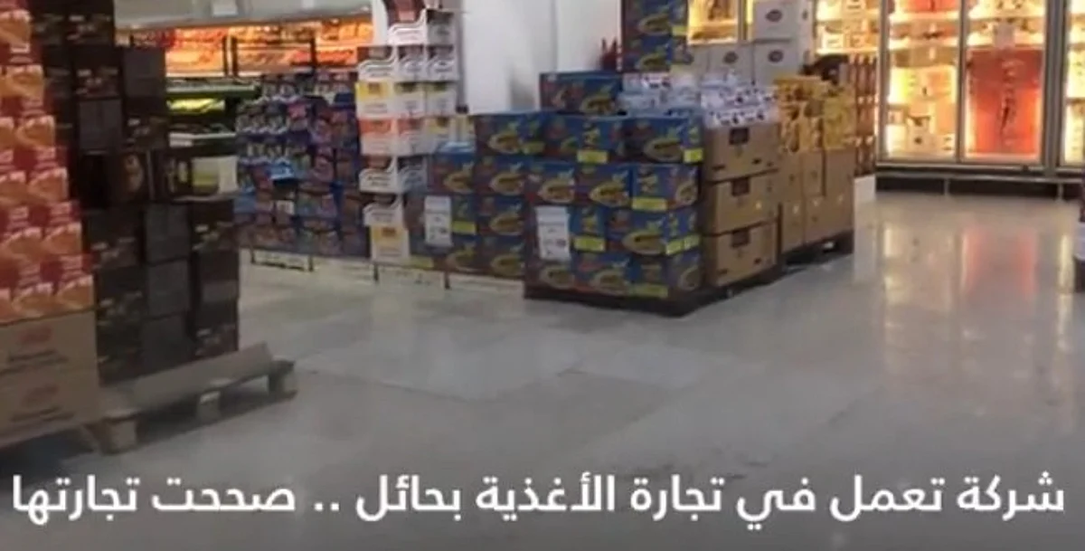 إيراداتها تفوق 20 مليون ريال سنويًّا.. هنا شركة أغذية صحّحت وضعها بعد التستر