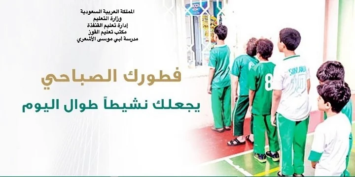 "القنفذة" تستقبل غدًا 65 ألف طالب وطالبة بالفصل الدراسي الثالث