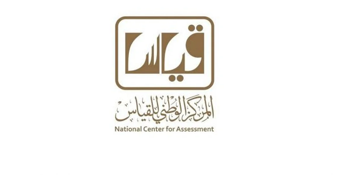 مركز قياس" يتيح القدرة المعرفية لقياس المعارف والمهارات الوظيفية