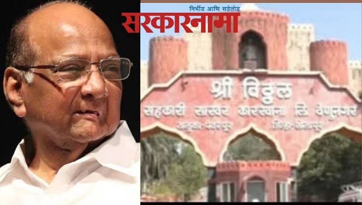 Sharad Pawar-Vitthal Sugar factory