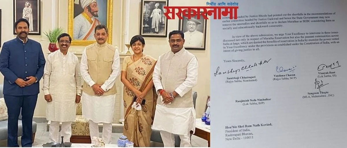 मराठा आरक्षणावर खासदार राष्ट्रपतींना भेटले; पण निंबाळकरांची स्वाक्षरी नसल्याचा मुद्दाच तापला...