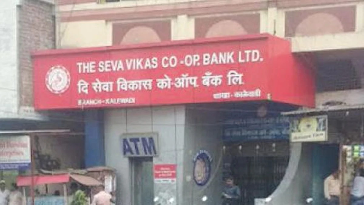सेवाविकास बॅंकेच्या अडचणीत भर; प्रशासक नेमणुकीनंतर आता 'आरबीआय'चे निर्बंध