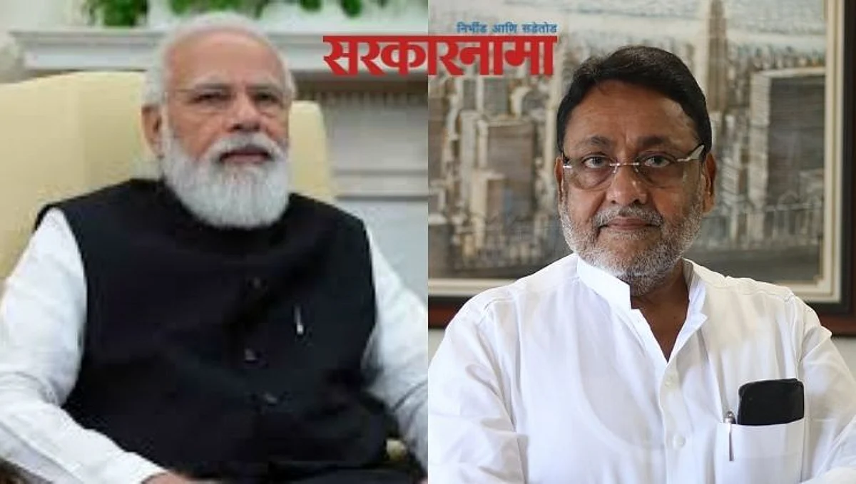 कोळसा तुटवडयास मोदी सरकारचे चुकीचे धोरण जबाबदार : नवाब मलिक