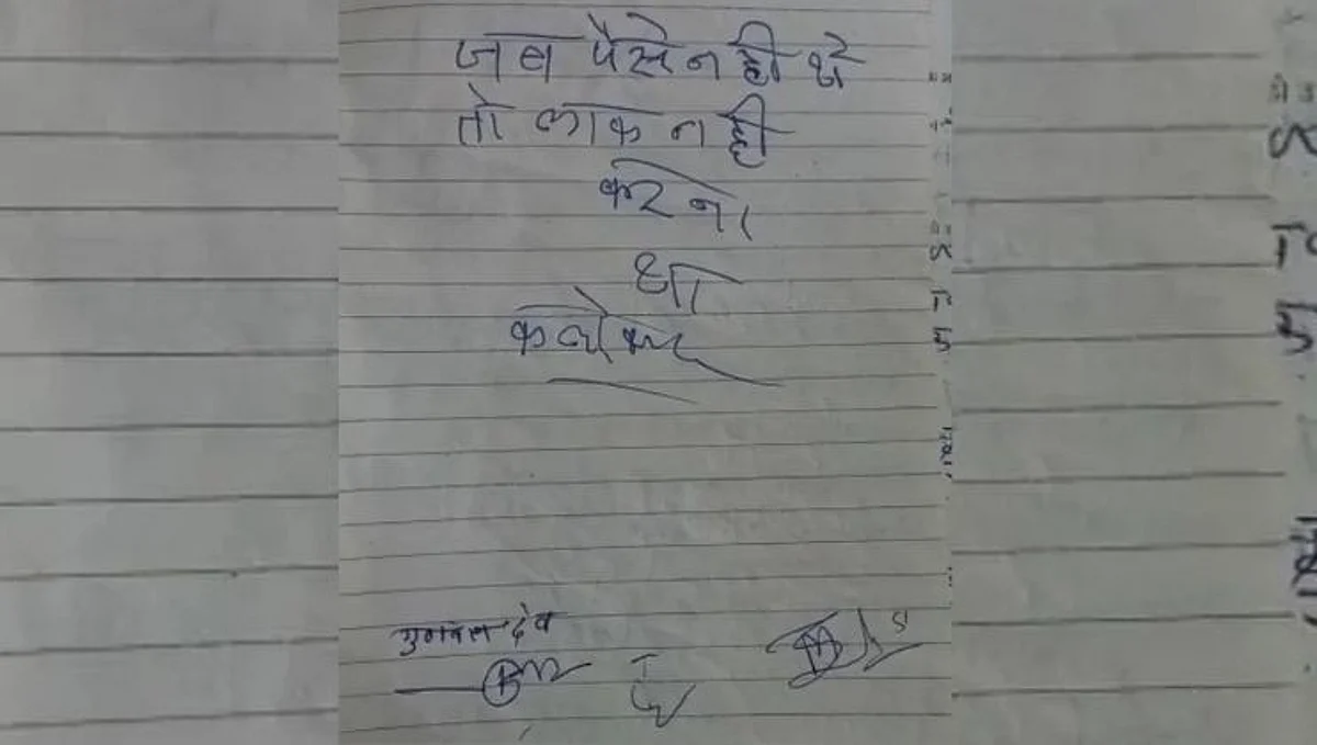 उपजिल्हाधिकाऱ्यांच्या घरात खडखडाट पाहून चोरटे वैतागले अन् थेट चिठ्ठी लिहिली!