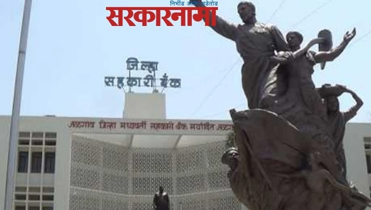 अखेर सर्वपक्षीय पॅनेल ठरलं : जळगाव जिल्हा बँकेत राष्ट्रवादी-भाजपला सर्वाधिक जागा