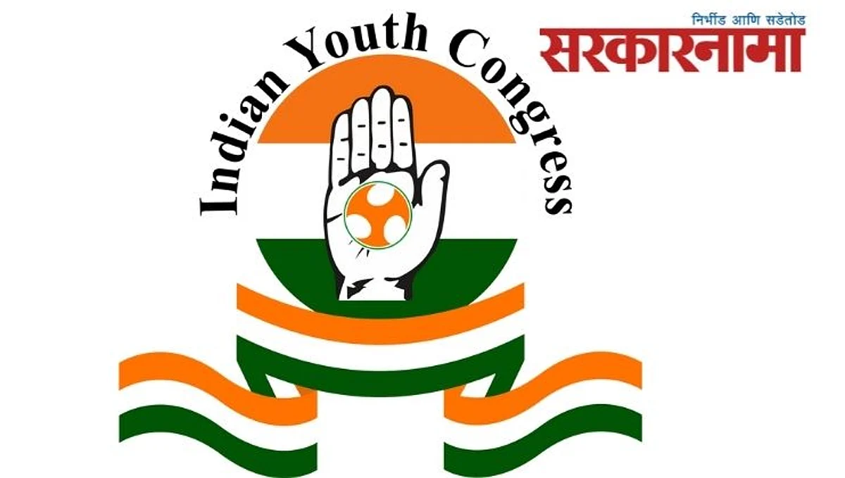 युवक काॅंग्रेसच्या प्रदेशाध्यपदासाठी नेत्यांच्या मुलांमध्ये चुरस; मराठवाड्यातूनही दोघे इच्छूक