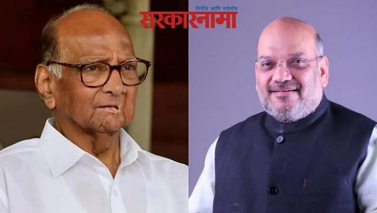 शरद पवार यांचे निमंत्रण अमित शाहंनी स्वीकारले की नाही ?