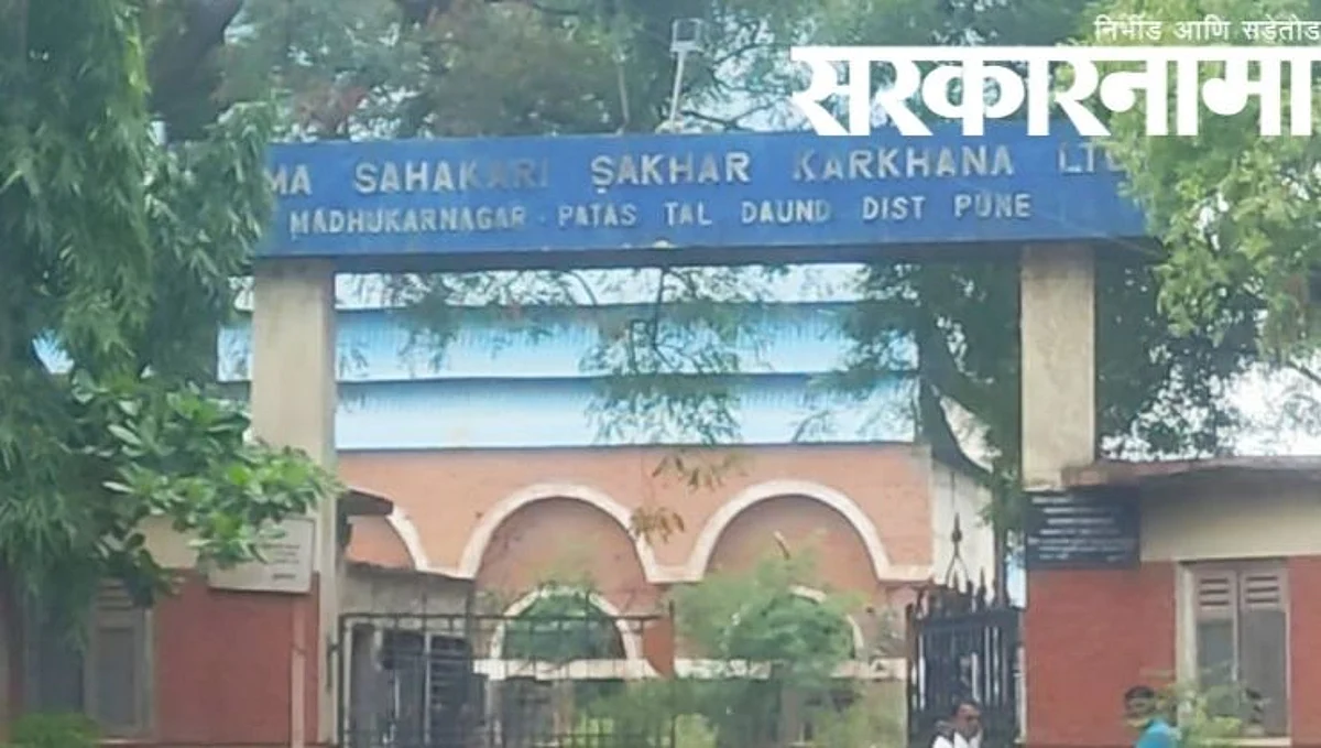 भीमा-पाटस अखेर भाड्याने चालवायला देणार : पण घेणार कोण याकडे लक्ष!