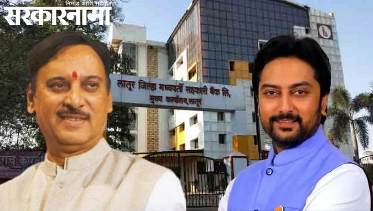 लातूर जिल्हा बॅंकेवर देशमुखांचे वर्चस्व कायम; टाॅसवर भाजपनेही एक जागा जिंकली
