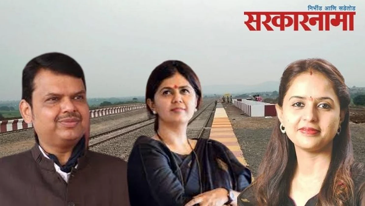 Fadanvis: मुंडेसाहेबांचे स्वप्न पूर्ण होत आहे ; पंकजा, प्रितमचेही अभिनंदन..