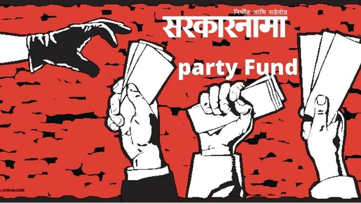 Party Fund Froud