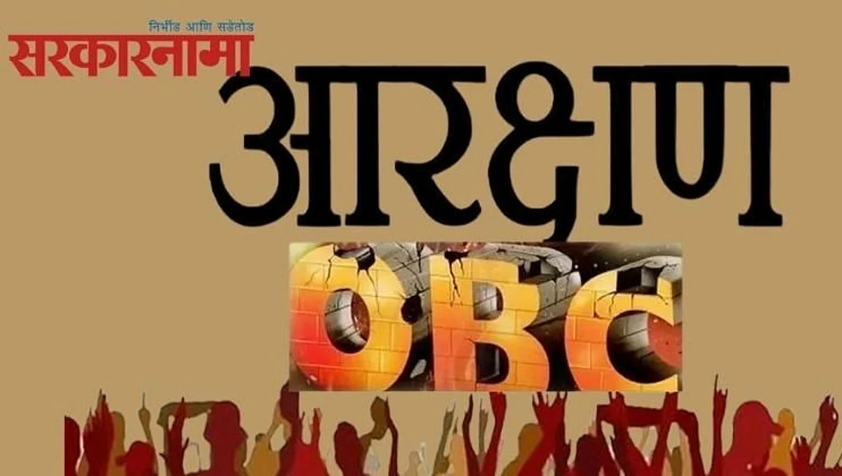 OBC निकालाने राजकीय नेत्यांची वाढली डोकेदुखी