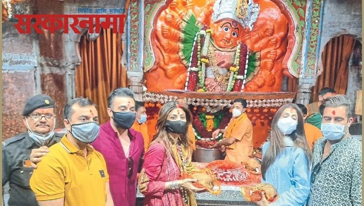 पॉर्नोग्राफीचा आरोप असलेले राज कुंद्रा शिल्पा शेट्टीसह सप्तशृंगीचरणी!