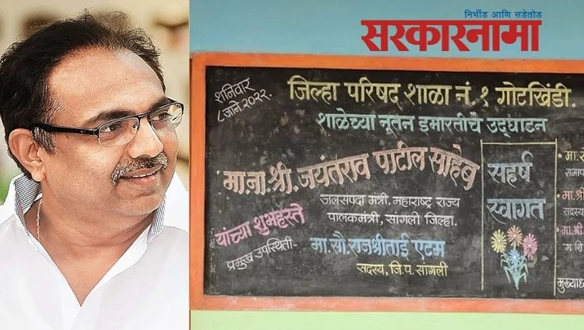 जयंत पाटलांना त्या स्वागताचे अप्रूप! : पोस्ट लिहित म्हणाले...