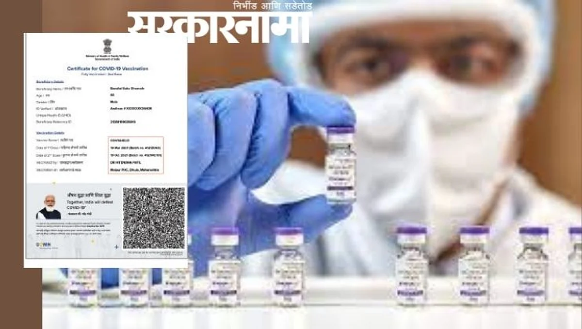 पैशांसाठी तीन हजार नागरिकांना लस न देताच प्रमाणपत्र दिले!