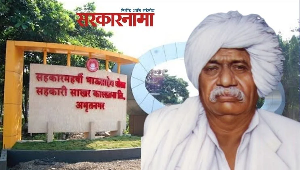 ...म्हणून थोरातांच्या कारखान्यात विखे होते चेअरमन