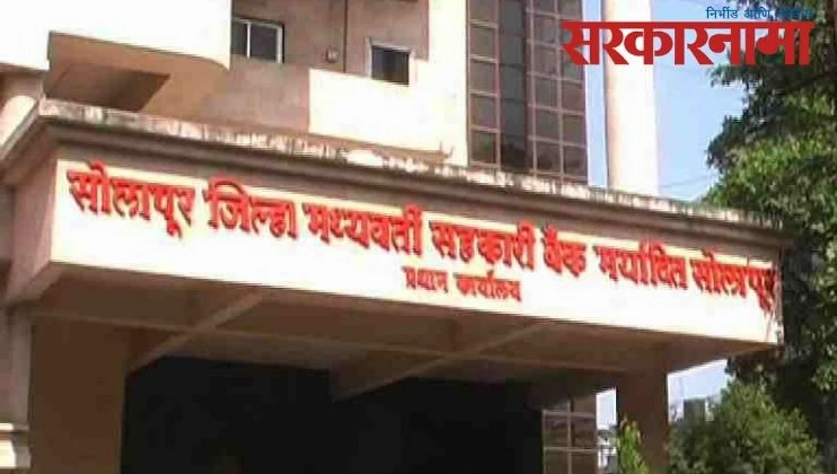 DCC Bank Solapur