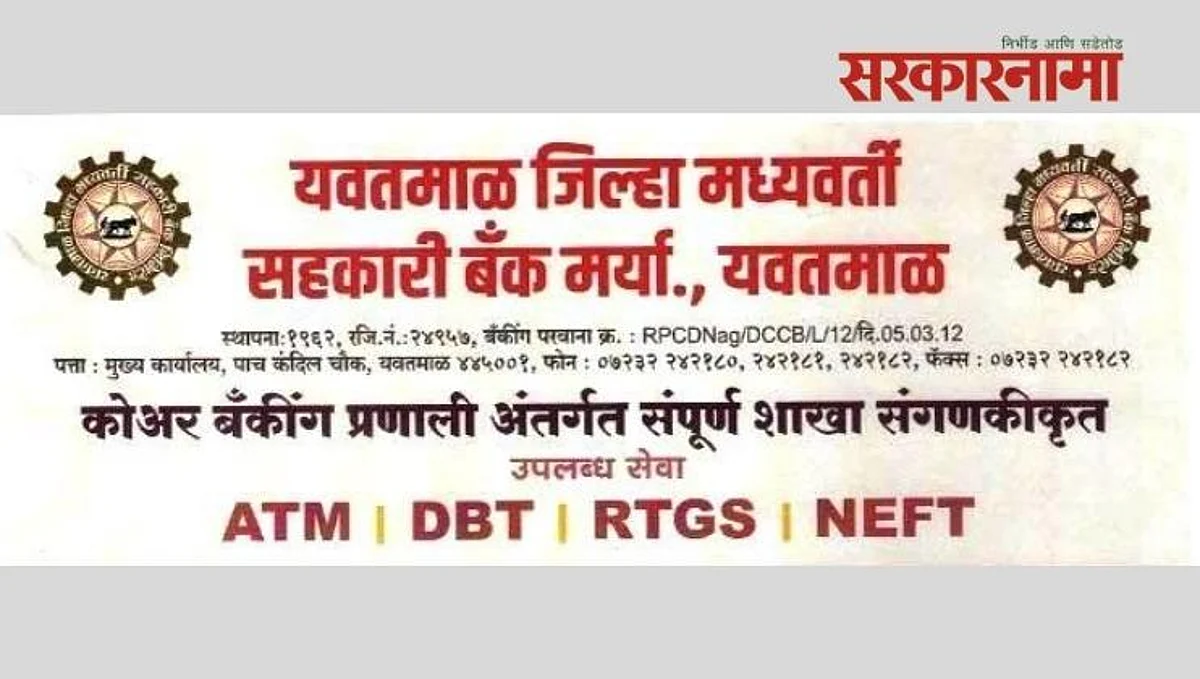 Yavatmal District Central Co-operative Bank.