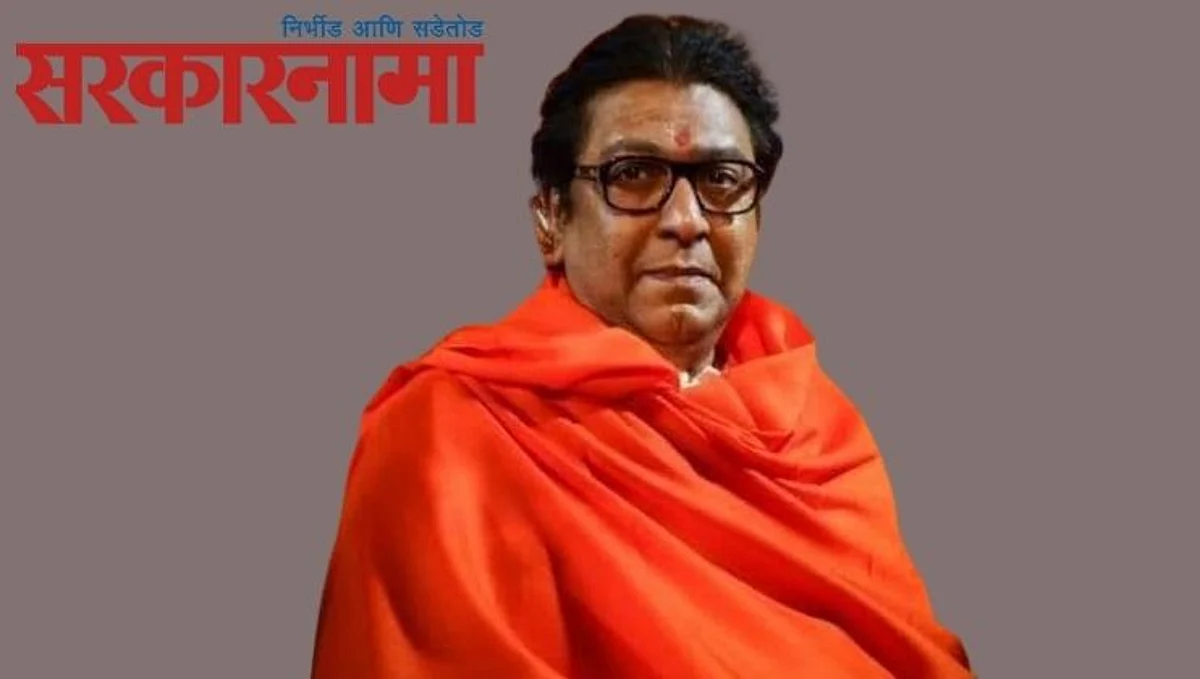 MNS : राज ठाकरेंच्या सभेला मैदान मिळाले, पण पोलिसांची परवानगी मिळणार का?