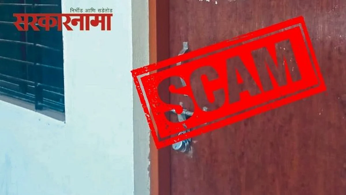 टॉयलेट घोटाळ्याचा निधी अधिकाऱ्याच्या पत्नीच्या खात्यात पोहोचला?