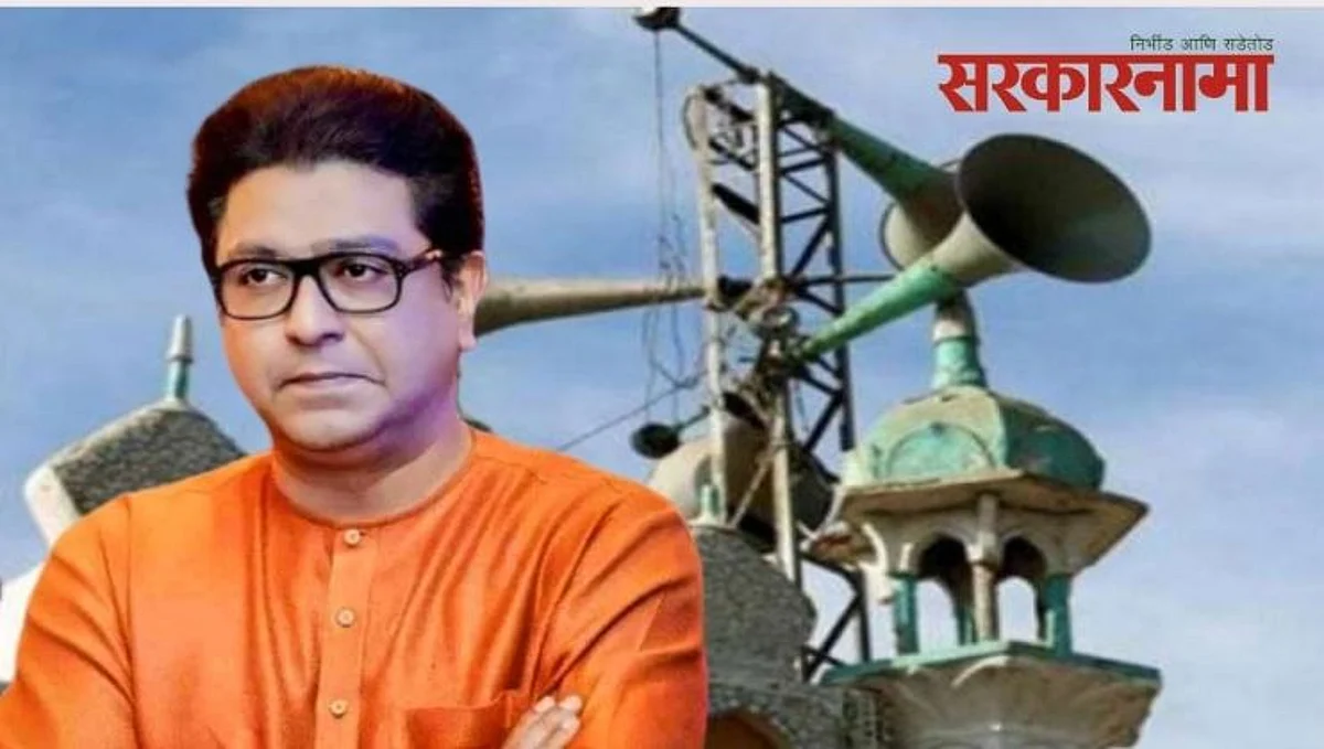 राज ठाकरे फसले; मशीदीवरील भोंगे उतरवण्याचा सर्वोच्च न्यायालयाचा आदेशच नाही!