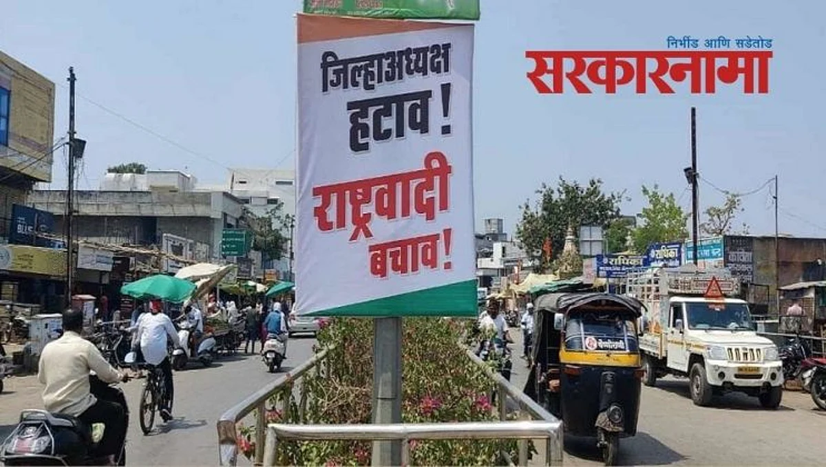 Yavatmal NCP