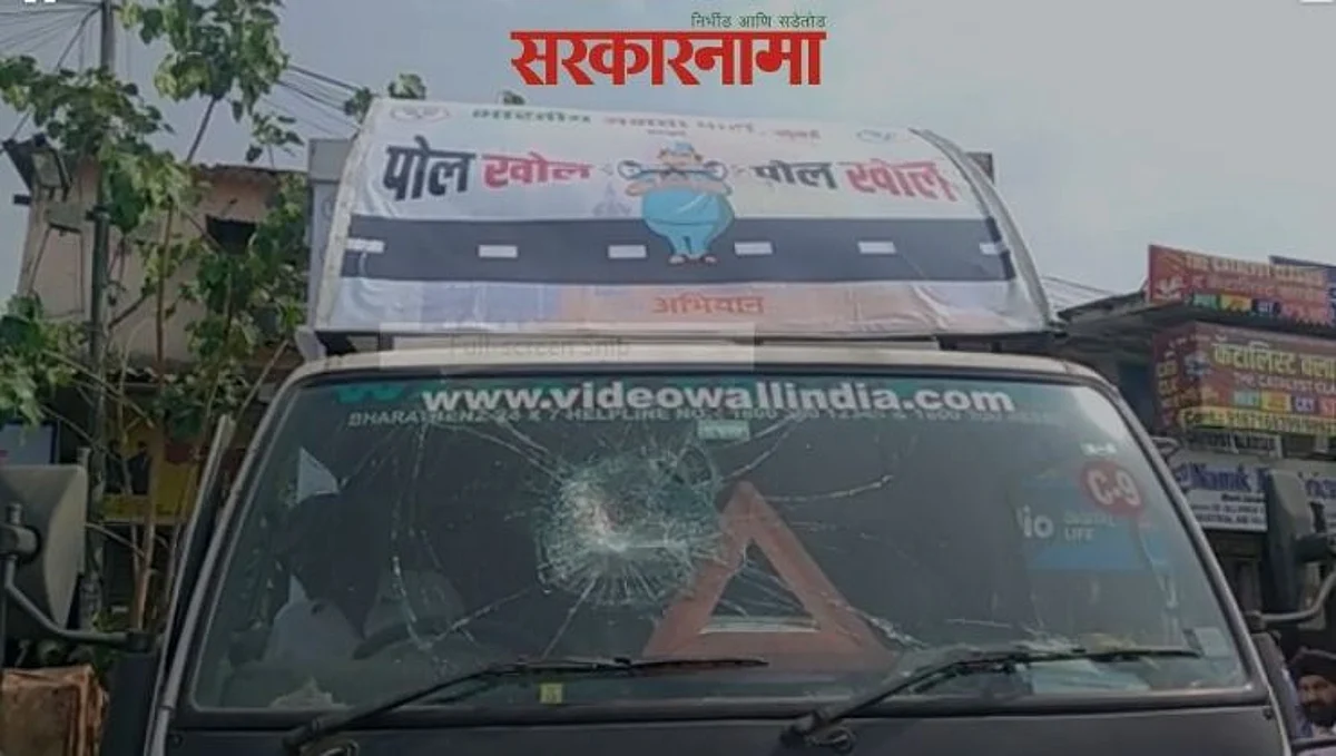 भाजपच्या पोलखोल अभियान रथावर दगडफेक; लाड म्हणाले हिंमत असेल तर समोर या...