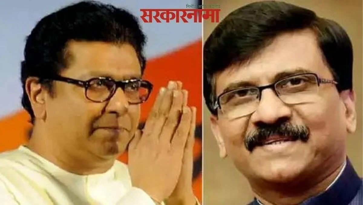 आम्ही नक्कीच त्यांना मदत केली असती ; राज ठाकरेचं नेतेपद राऊतांना मान्य ?