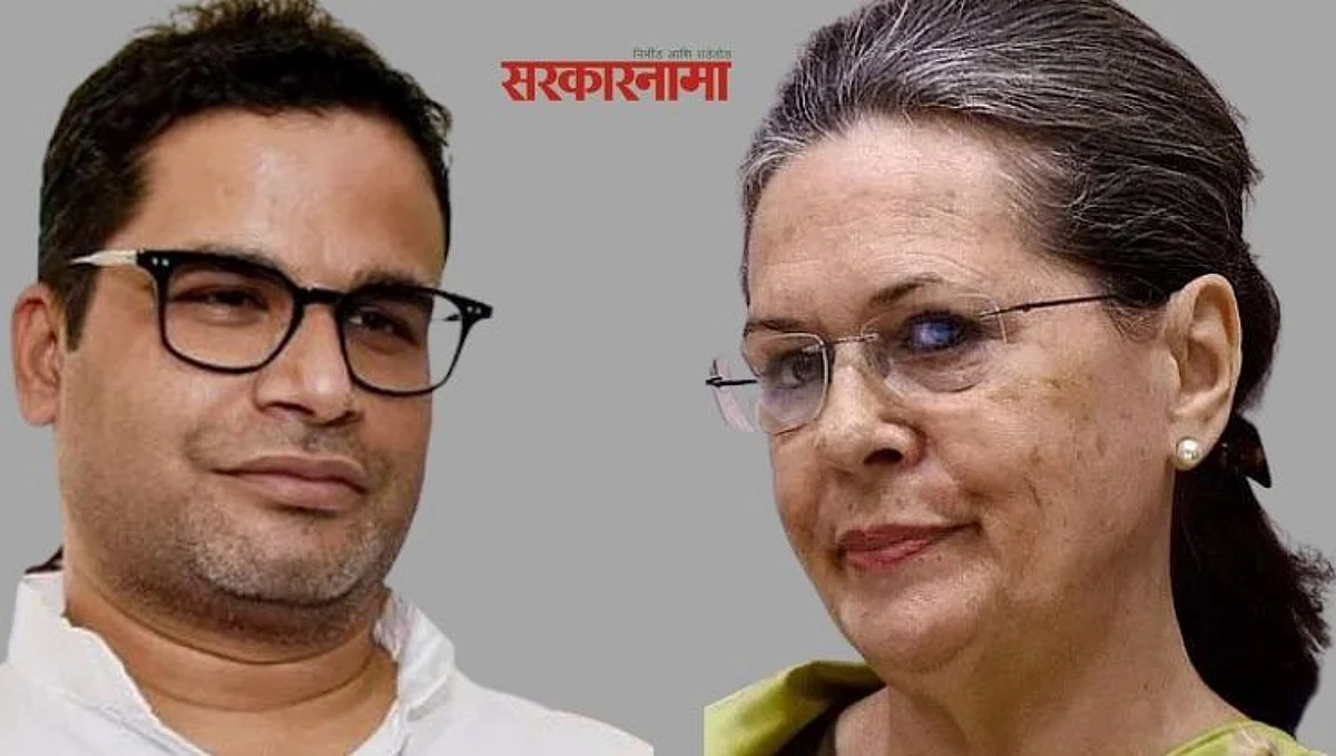 प्रशांत किशोर काँग्रेसमध्ये ? आज निर्णय; गांधी कुटुंबियांसोबत महत्वाची बैठक