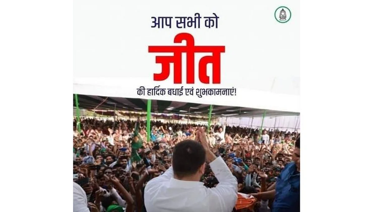 भाजपसह चार पक्षांची आघाडी विरोधात उतरूनही तेजस्वी यादवांनी मारलं मैदान!