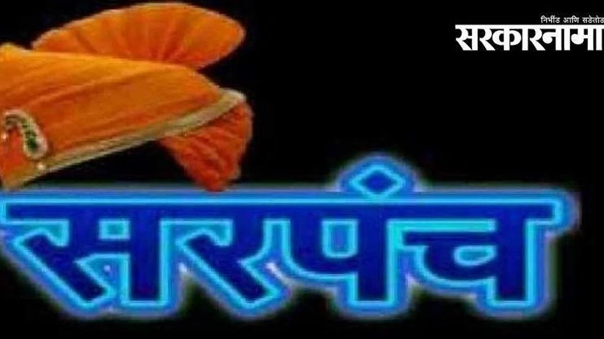अकरा सरपंच, एका उपसरपंचास पदावरून काढून टाकले